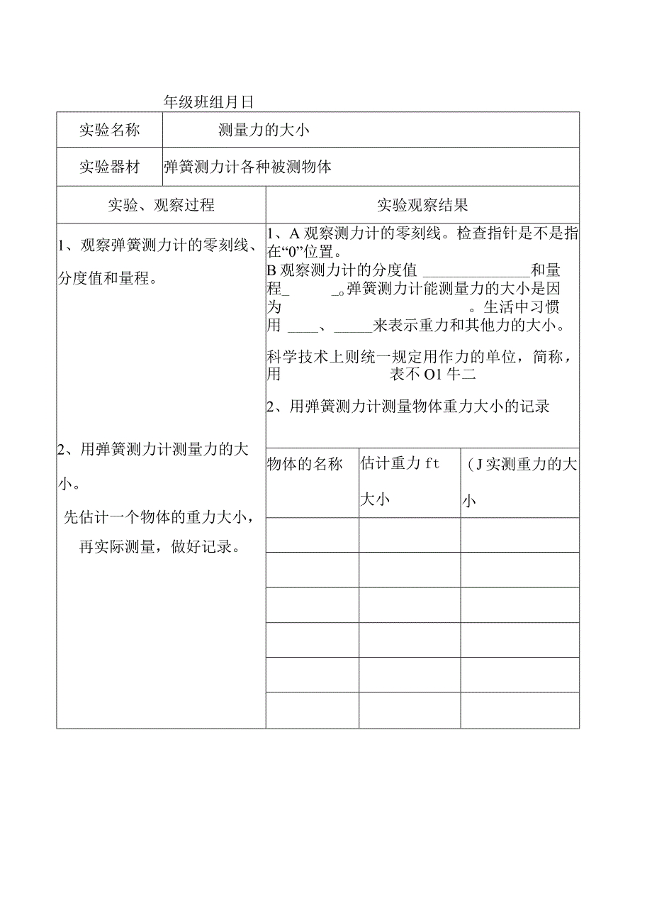 科学实验观察报告 学生.docx_第2页