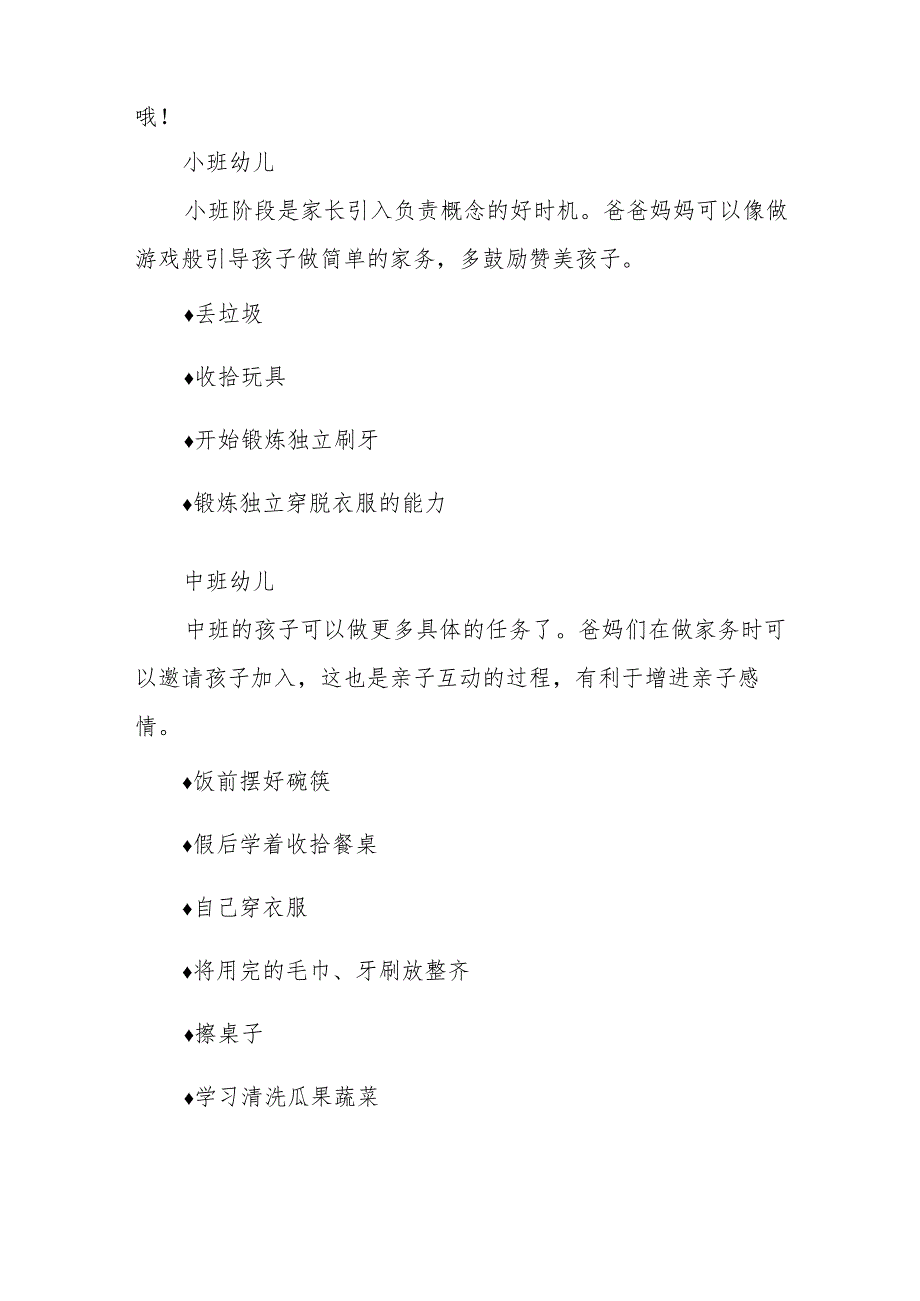 幼儿园2023年五一劳动节放假通知及安全提示.docx_第3页