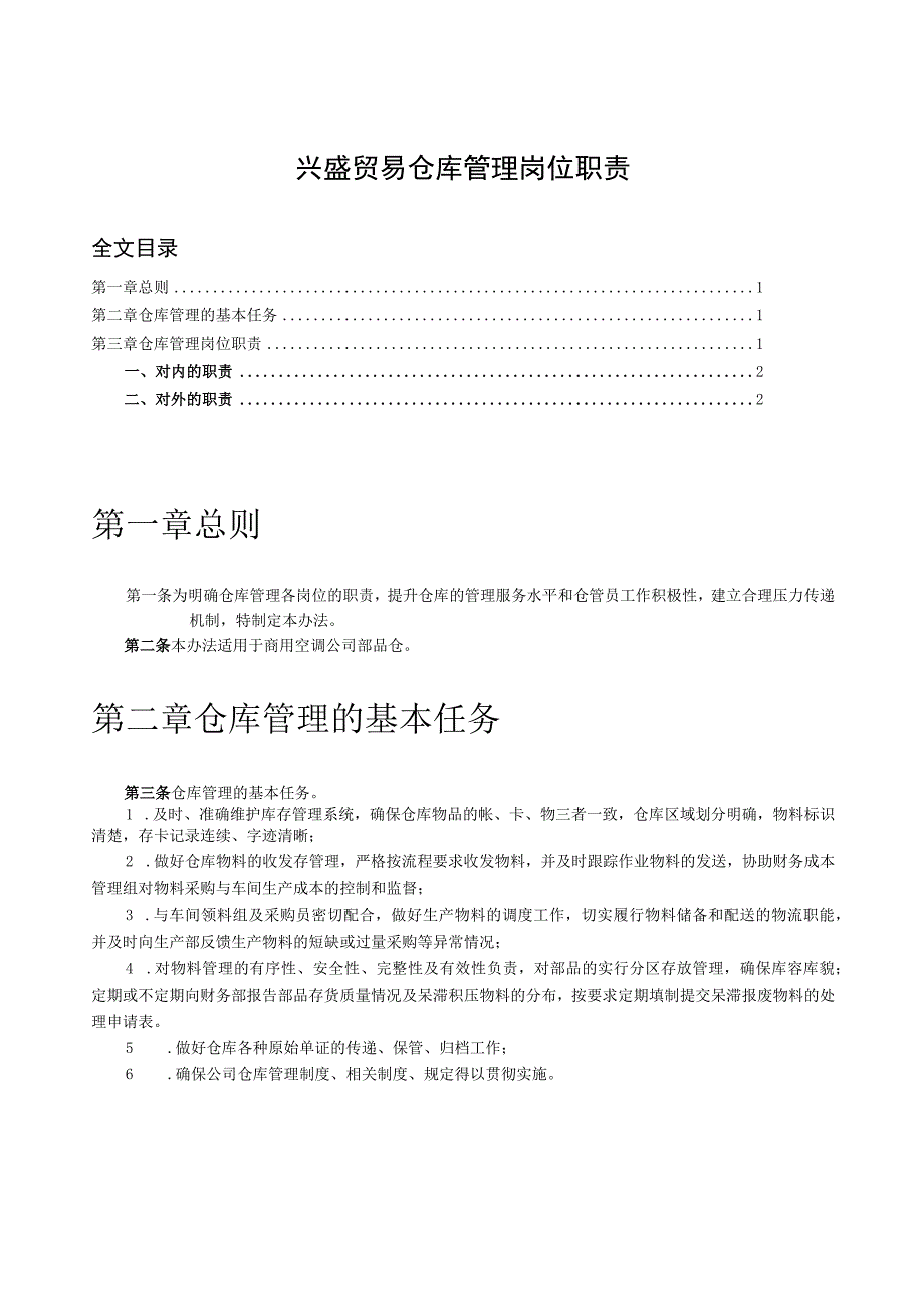 贸易公司仓库管理制度仓库管理的基本任务与职责.docx_第1页