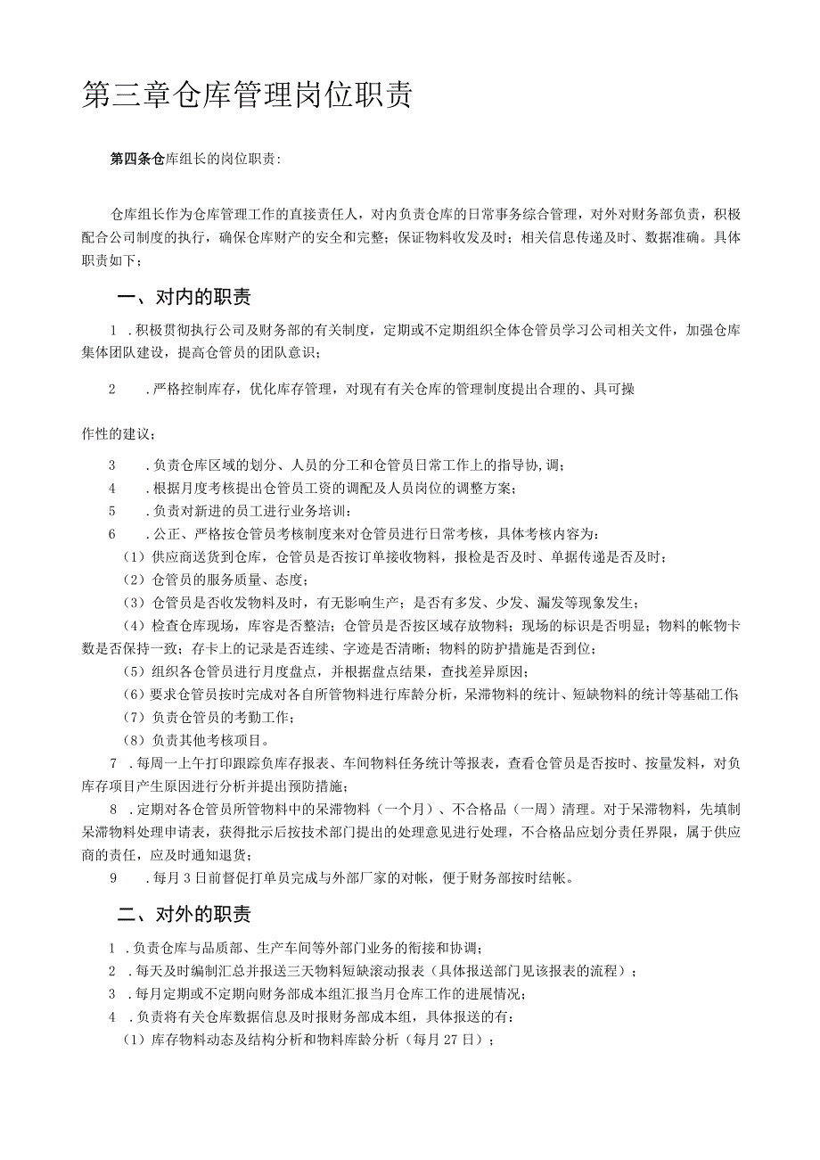 贸易公司仓库管理制度仓库管理的基本任务与职责.docx_第2页