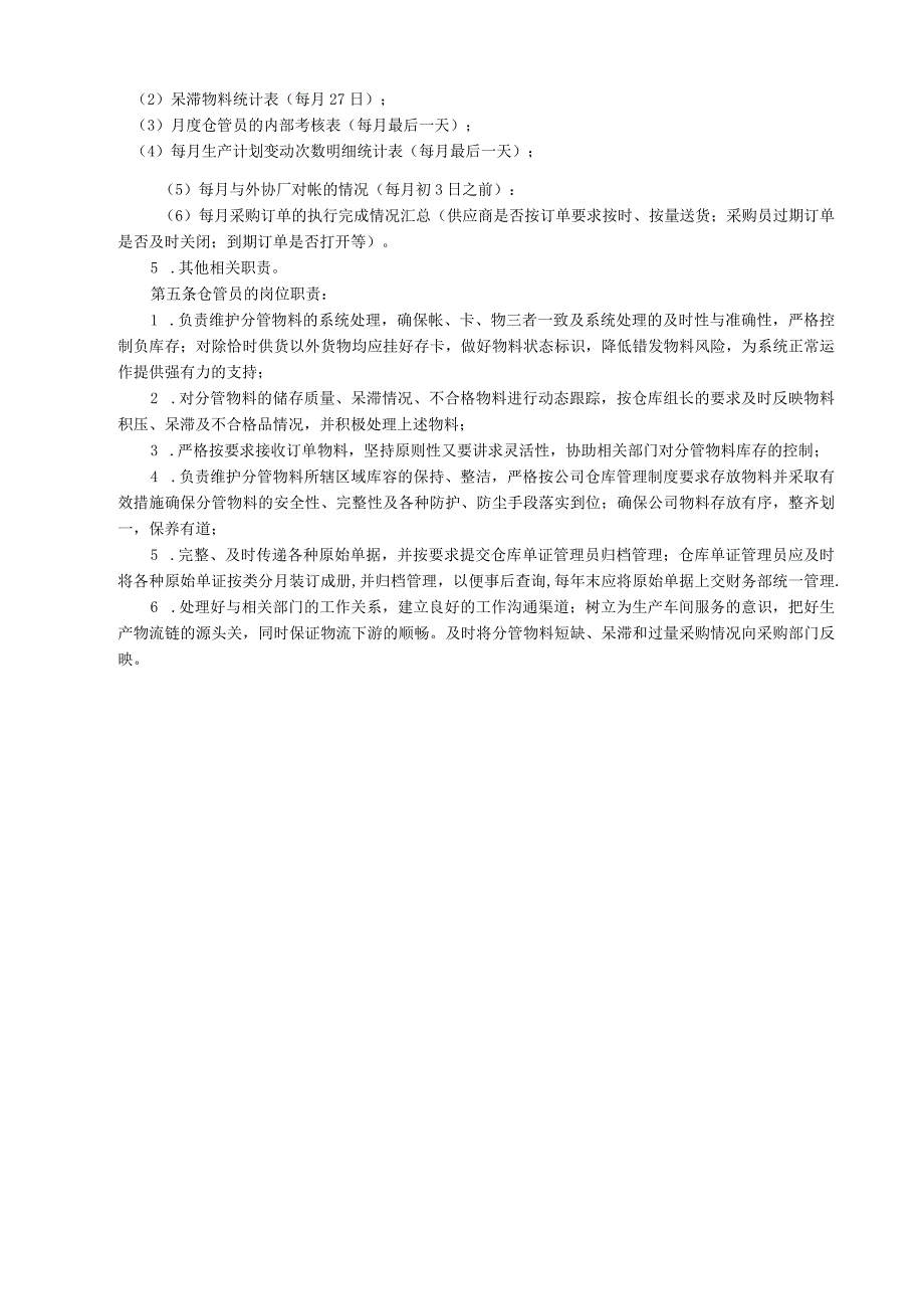 贸易公司仓库管理制度仓库管理的基本任务与职责.docx_第3页