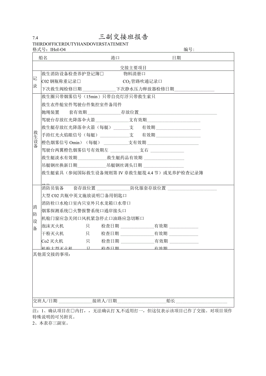 船舶三副交接班报告.docx_第1页