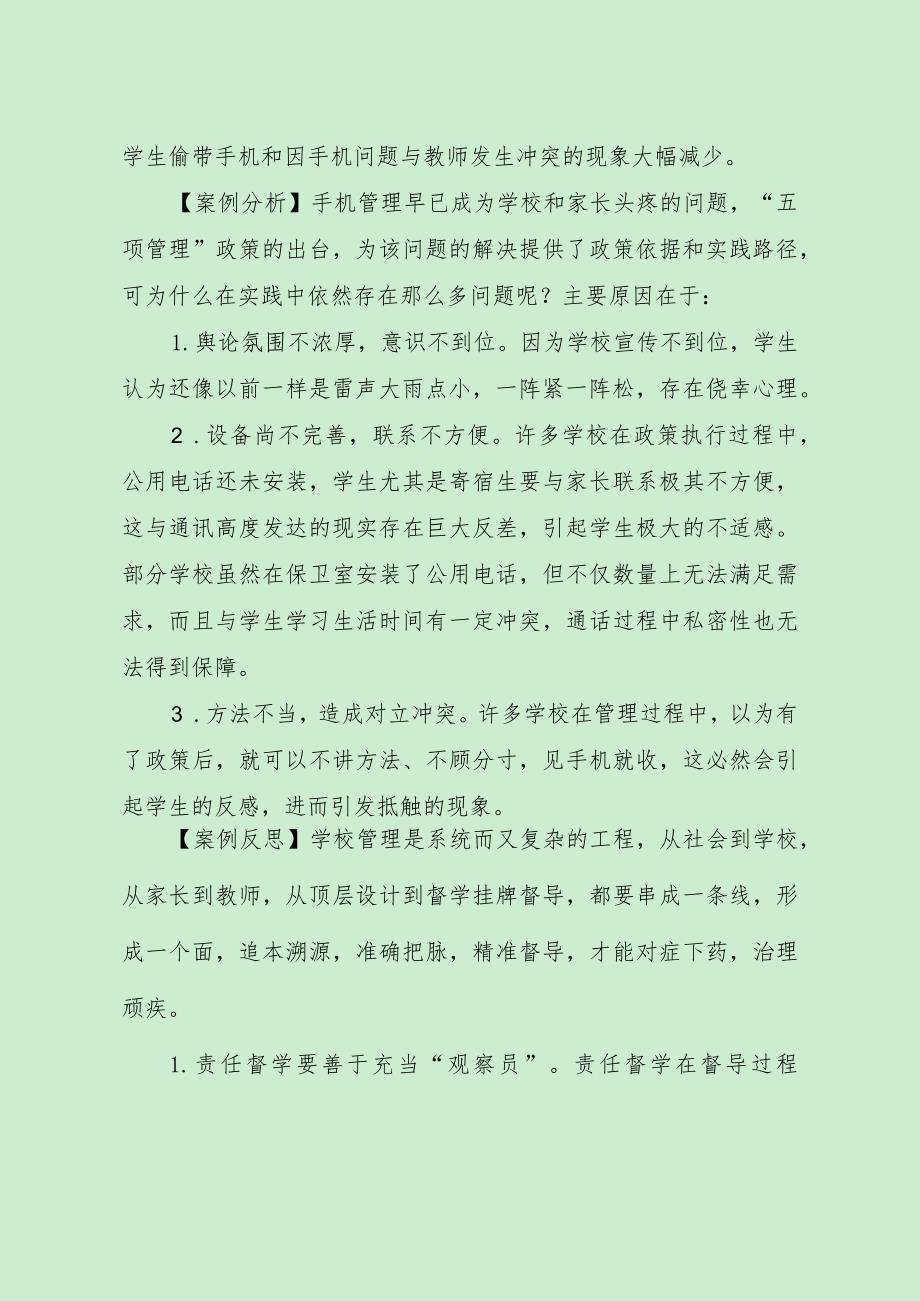 最新责任督学督导案例（关于手机管理问题）.docx_第3页