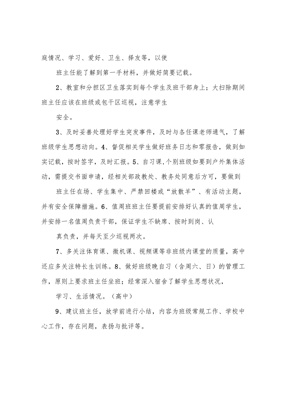 班主任一日工作常规(精细).docx_第3页