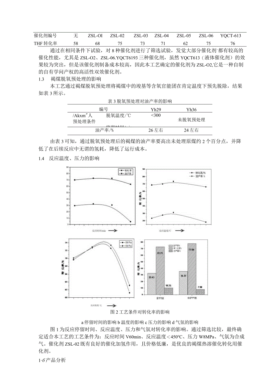 褐煤清洁高效综合利用.docx_第3页