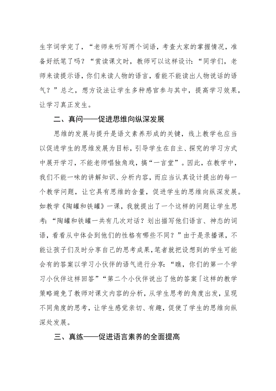 线上网课教学的经验做法探讨（最新分享）.docx_第2页