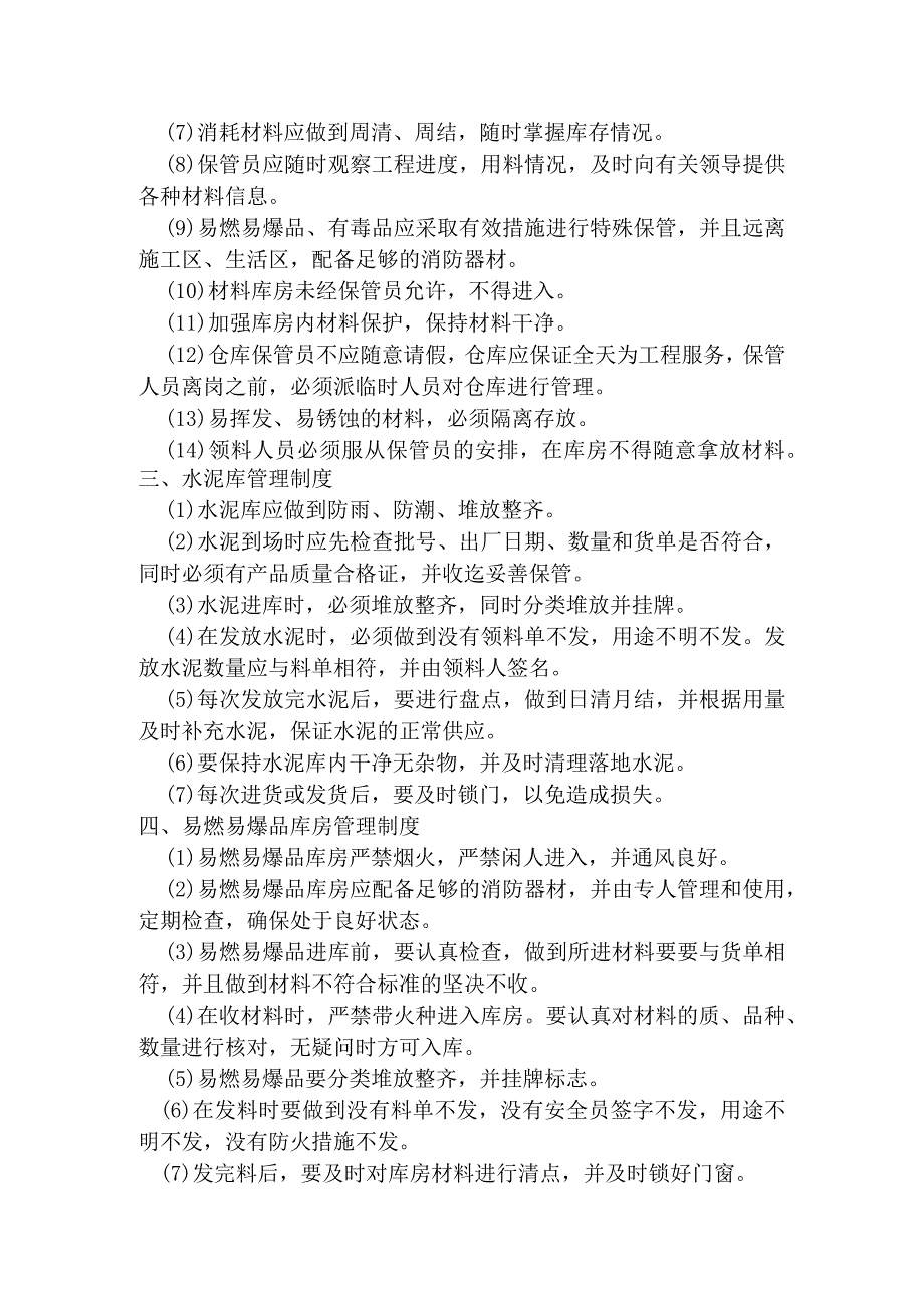 建筑施工现场仓库管理制度材料收发、保管与使用规定.docx_第2页