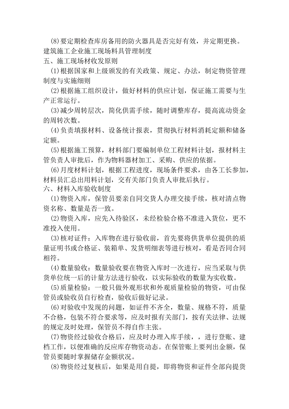 建筑施工现场仓库管理制度材料收发、保管与使用规定.docx_第3页