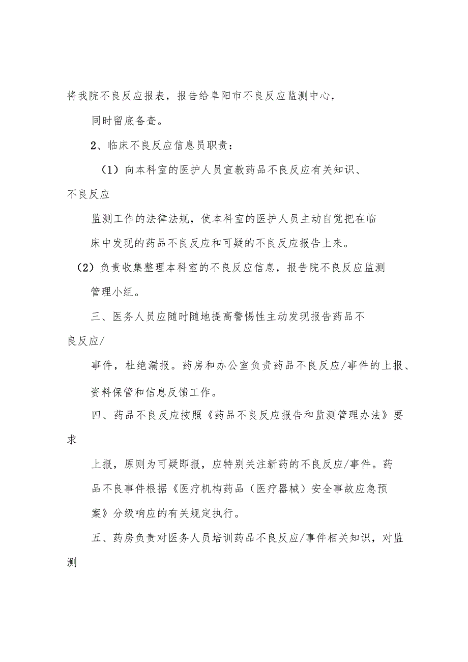 药品不良反应和医疗器械不良事件监测与报告制度.docx_第2页