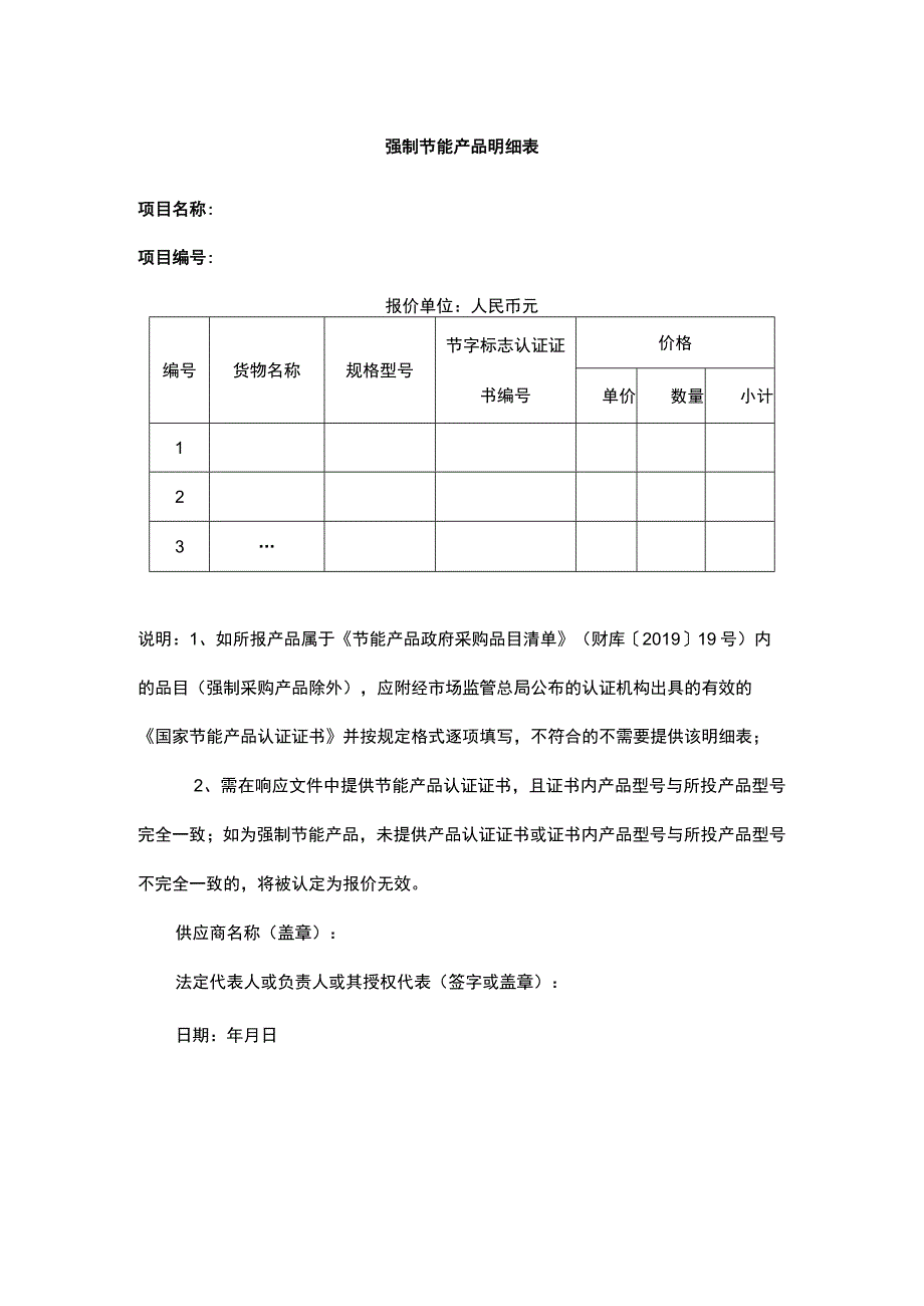 强制节能产品明细表.docx_第1页