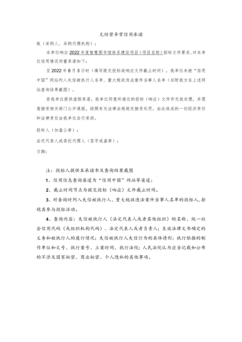 无经营异常信用承诺.docx_第1页