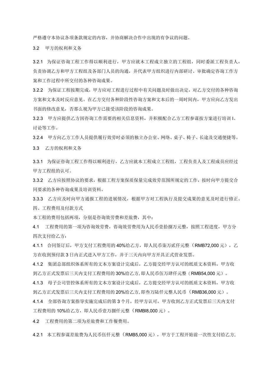 金德精密—金德集团母子公司管控体系咨询项目合同书.docx_第3页