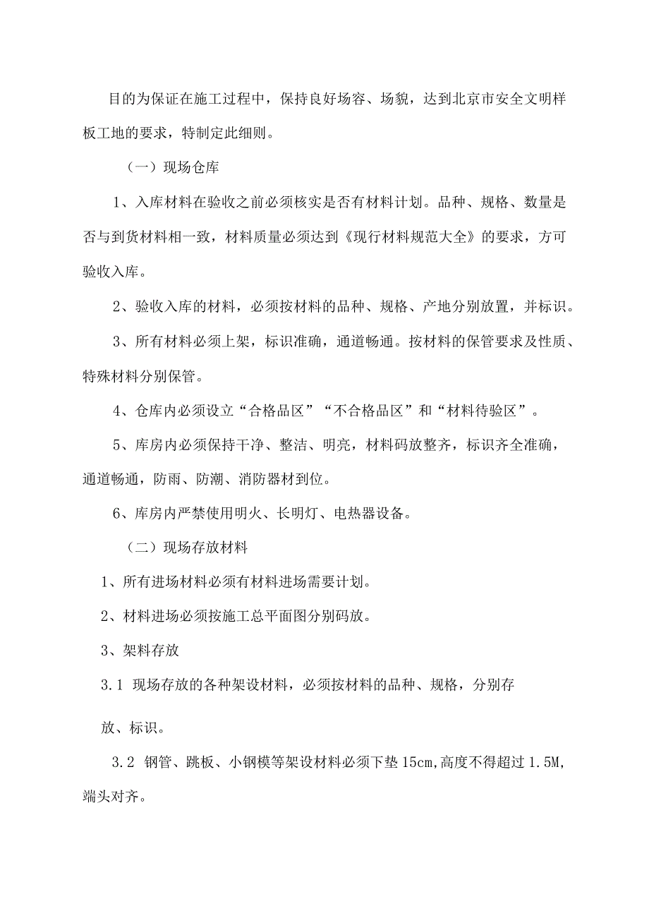 建筑公司项目现场材料管理办法现场仓库存放材料制度.docx_第3页