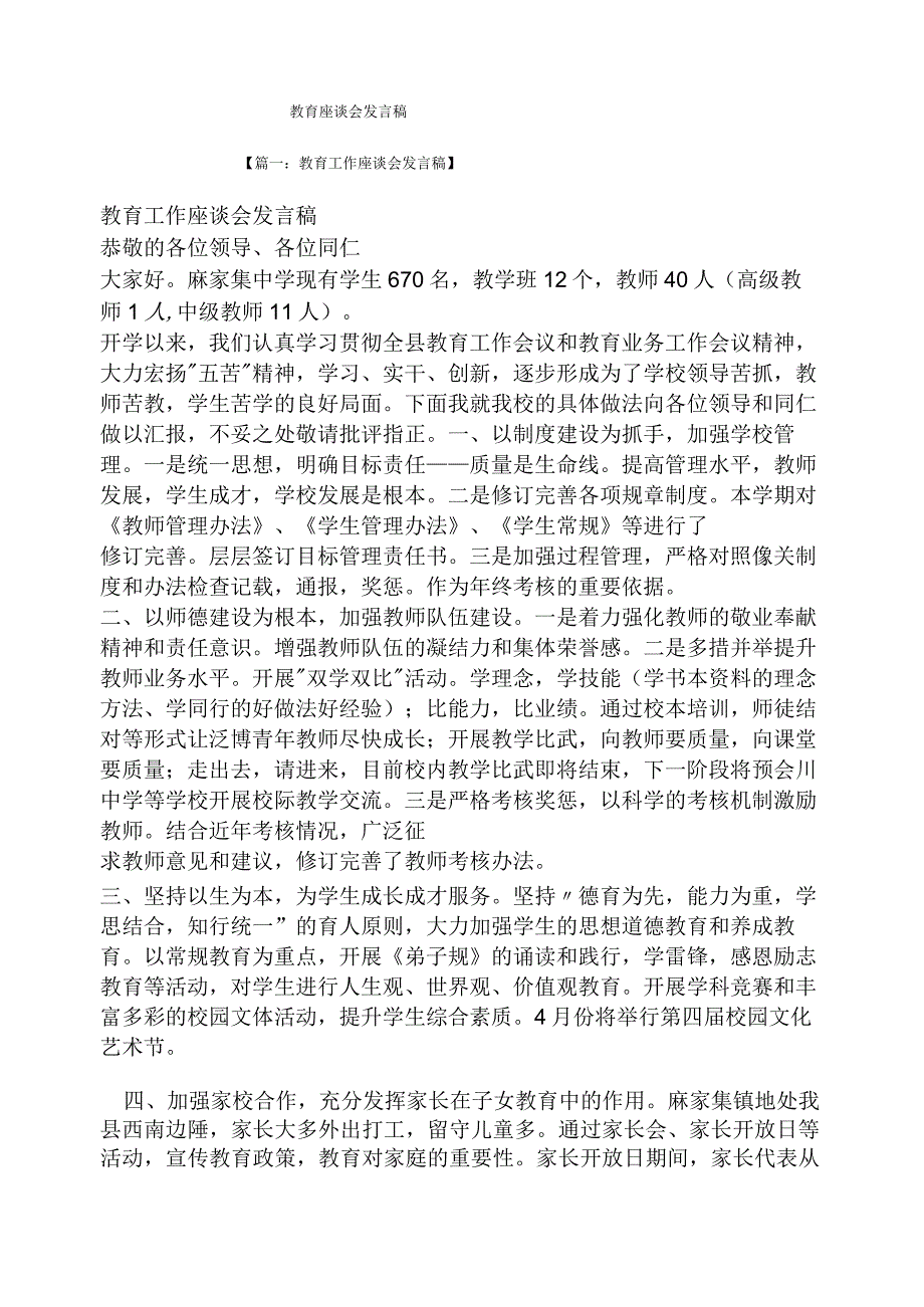 教育座谈会发言稿.docx_第1页