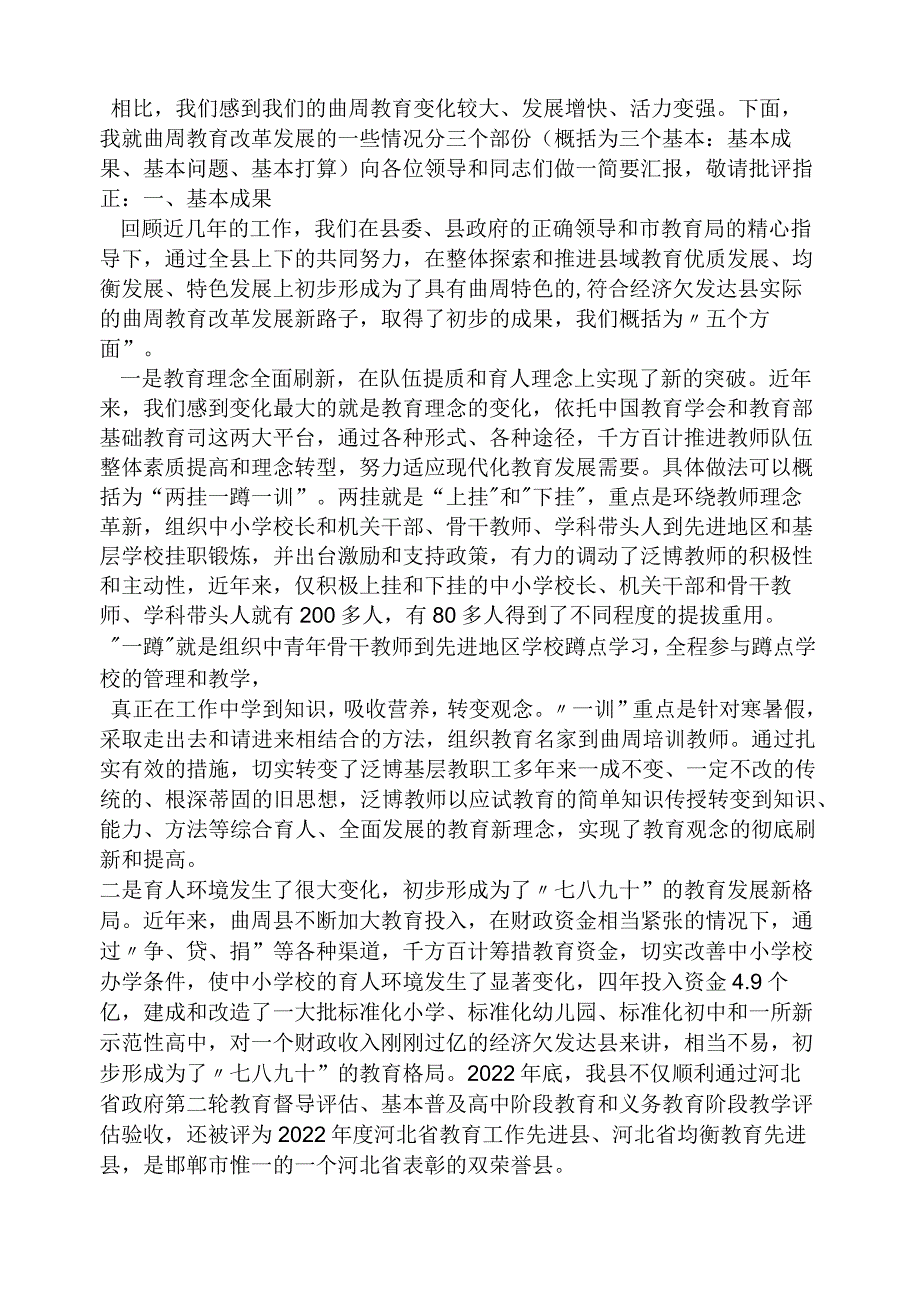 教育座谈会发言稿.docx_第3页