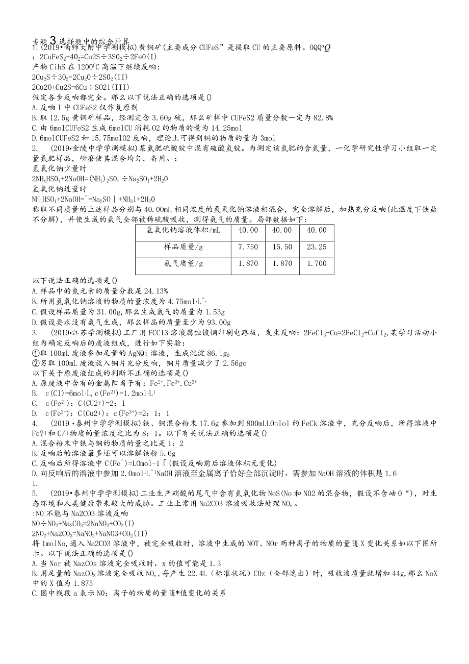 第二部分活页 专题3.docx_第1页