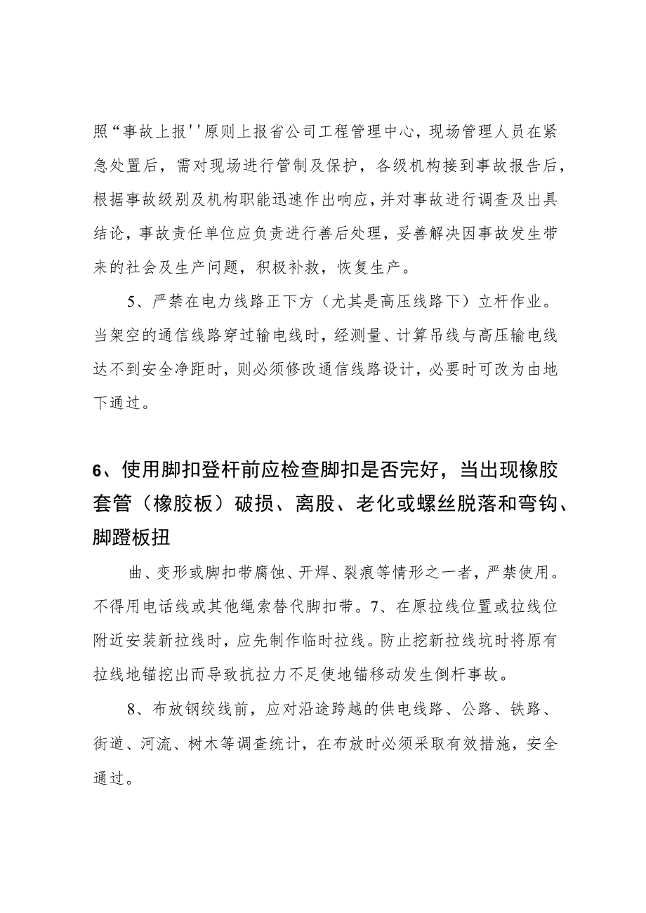 通信施工安全三级交底记录.docx_第2页