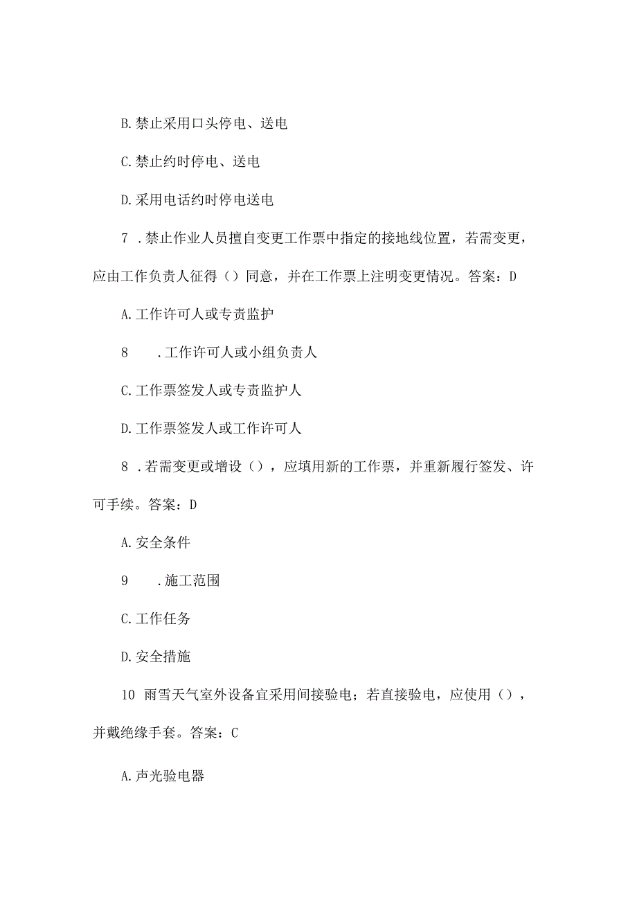 配网工程安全管理“十八项禁令”和防人身事故“三十条措施”试题.docx_第3页