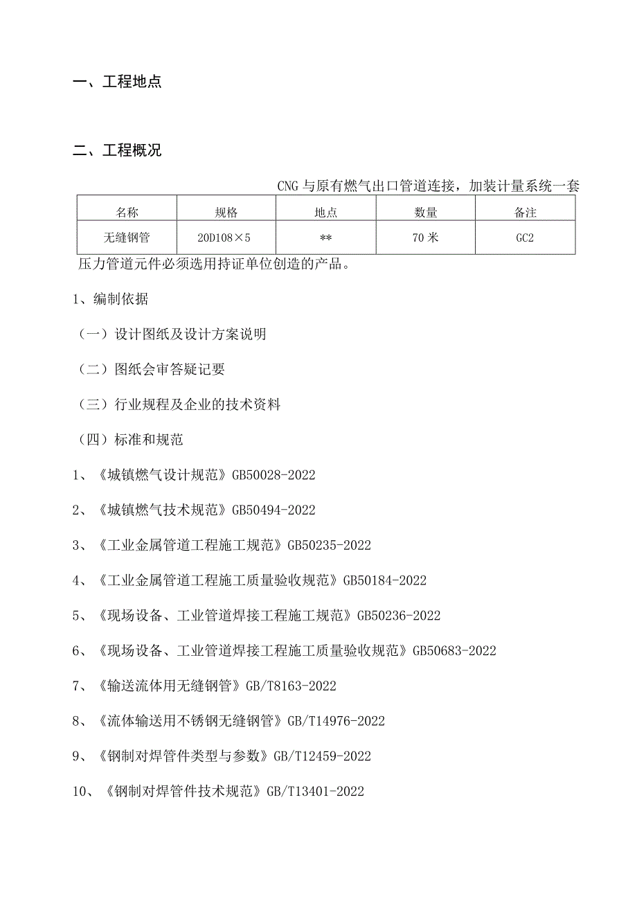 燃气管道工程施工方案.docx_第3页