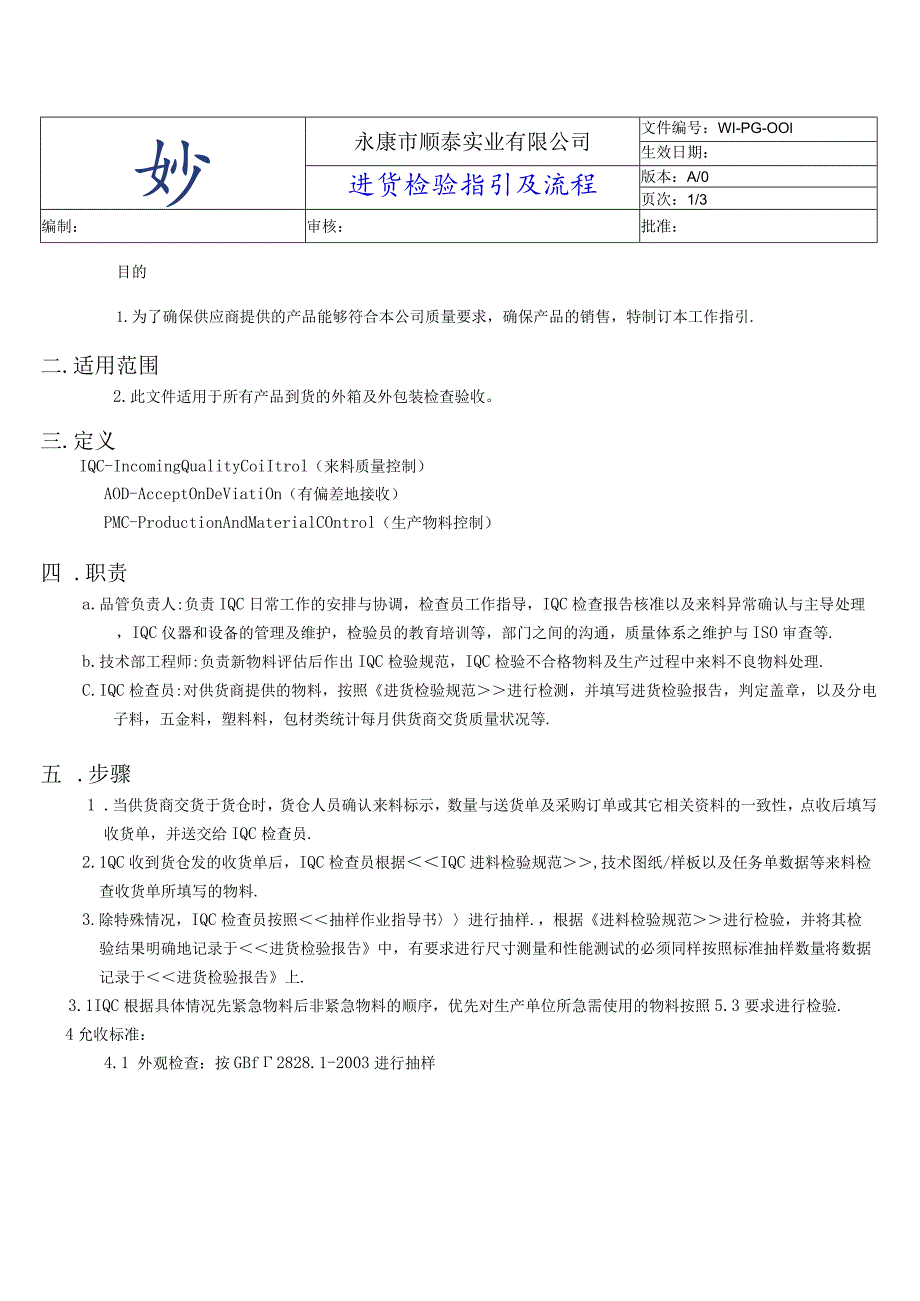 解决工厂备料难的方法成立计划部门从这几个方面入手.docx_第3页