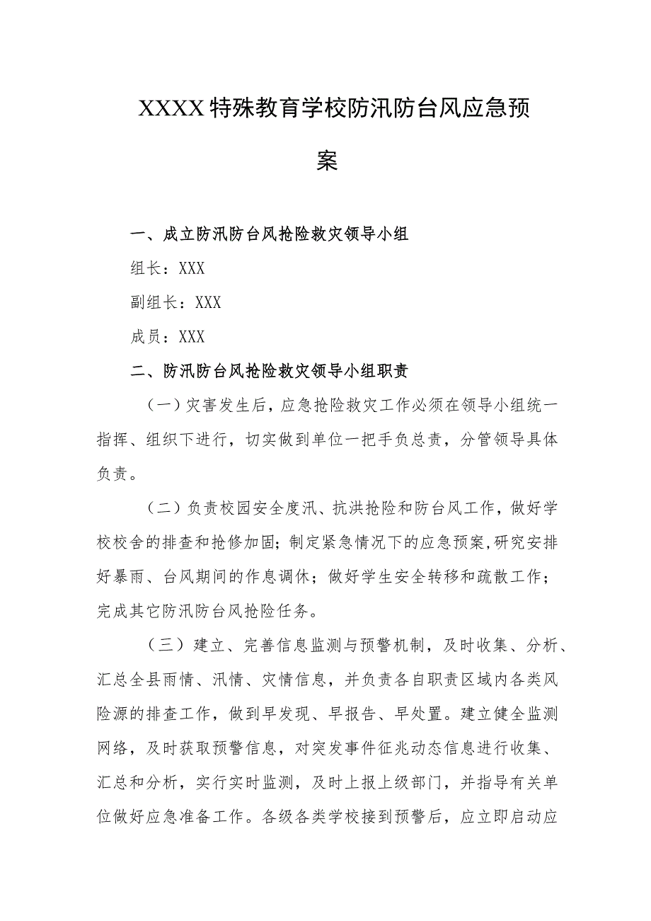 特殊教育学校防汛防台风应急预案.docx_第1页