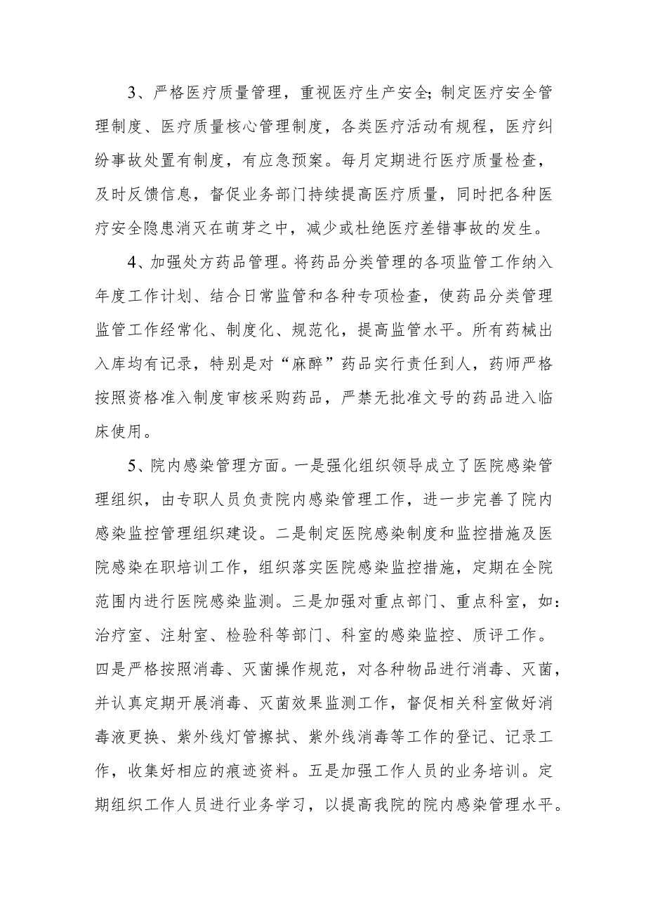 社区卫生服务中心依法执业自查报告.docx_第2页