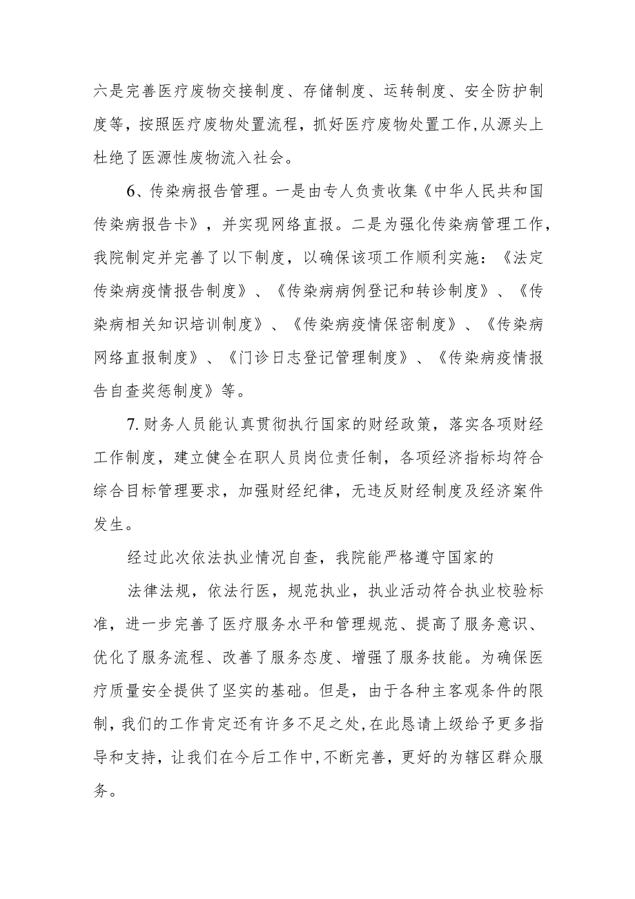 社区卫生服务中心依法执业自查报告.docx_第3页