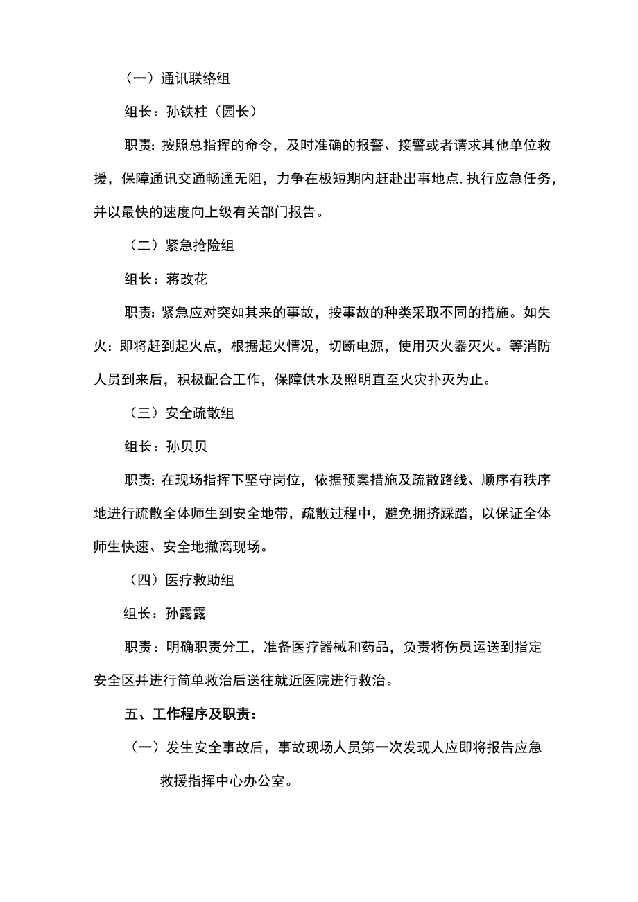 诚信幼儿园教育事故灾害应急预案.docx_第3页