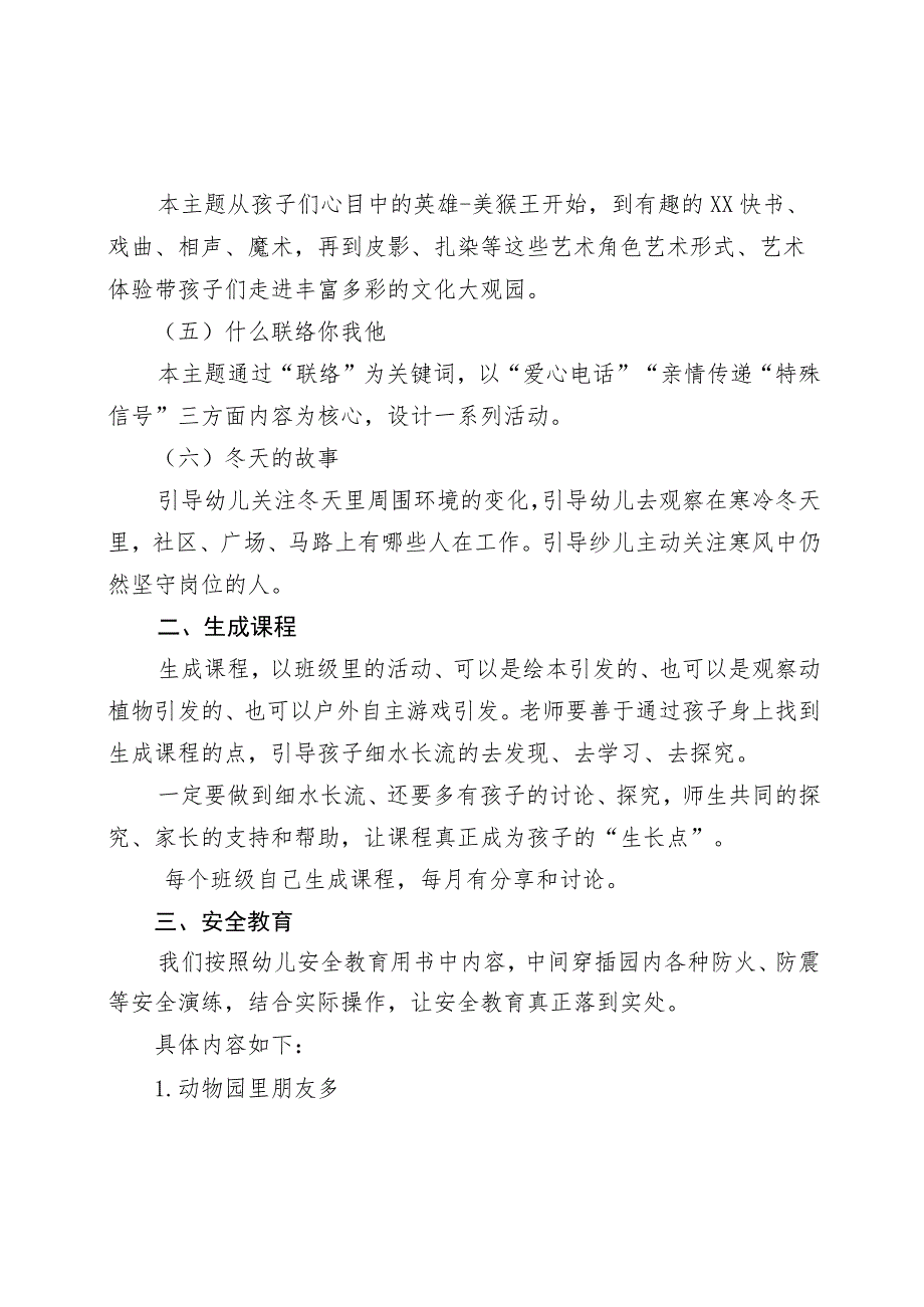 幼儿园大班级部教育教学计划.docx_第2页