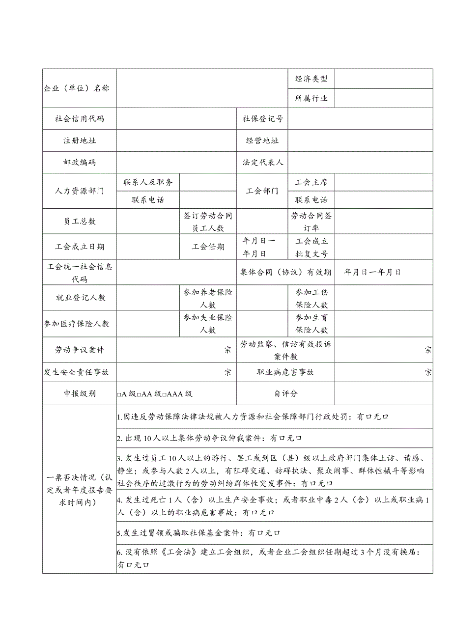 清远高新区劳动关系和谐企业申报表.docx_第2页