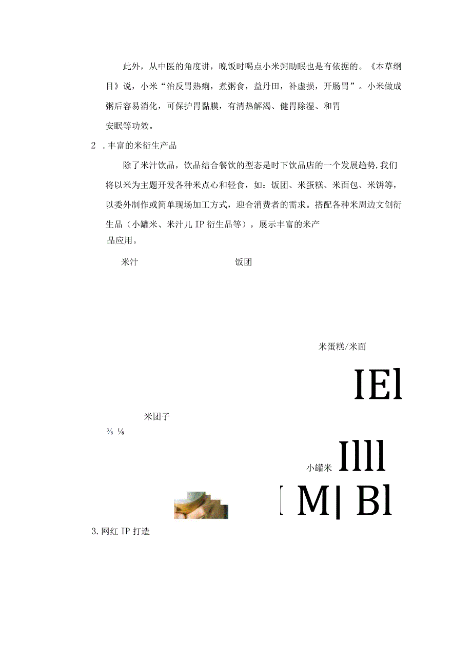 米汁主题饮品店商业计划书.docx_第2页