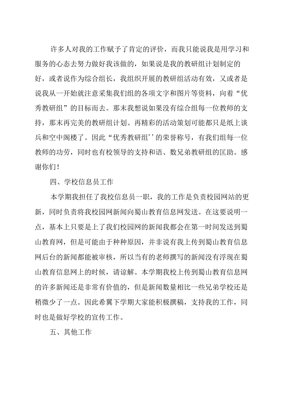 教师述职报告精选.docx_第3页