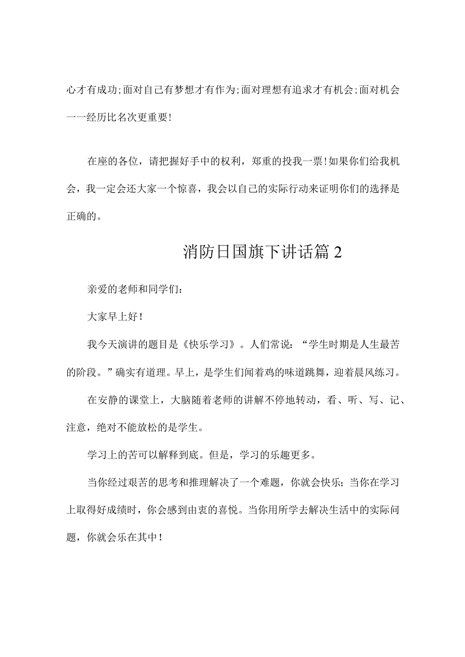 消防日国旗下讲话11篇.docx_第3页