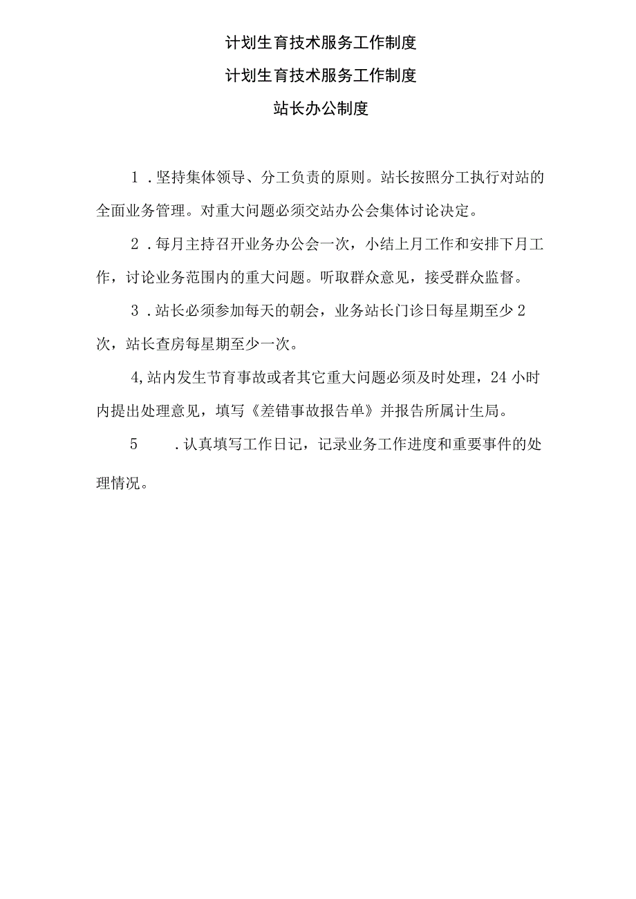 计划生育技术服务工作制度.docx_第1页