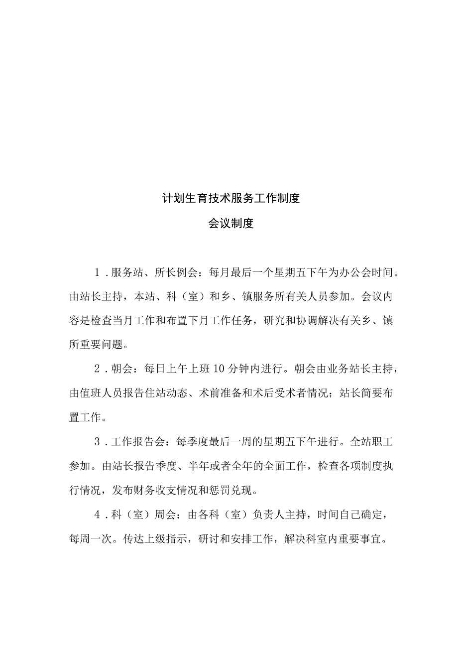 计划生育技术服务工作制度.docx_第2页