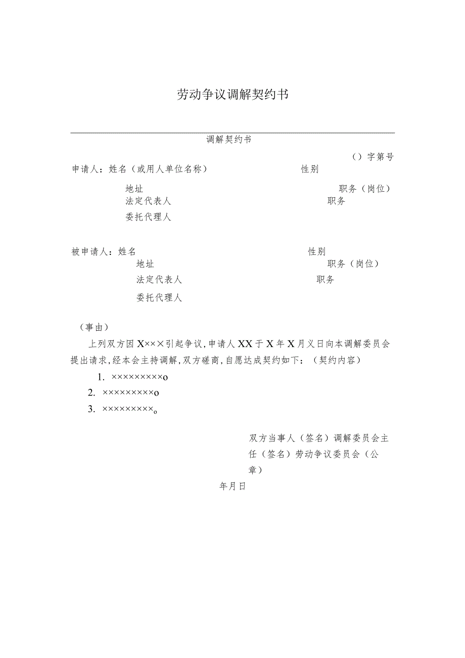 某公司劳动争议调解协议书(doc 1页).docx_第1页