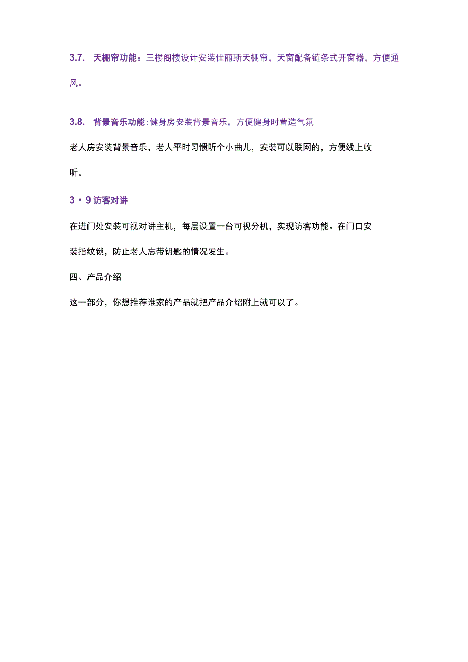 标准智能家居技术方案（模板）2017-7-3.docx_第3页