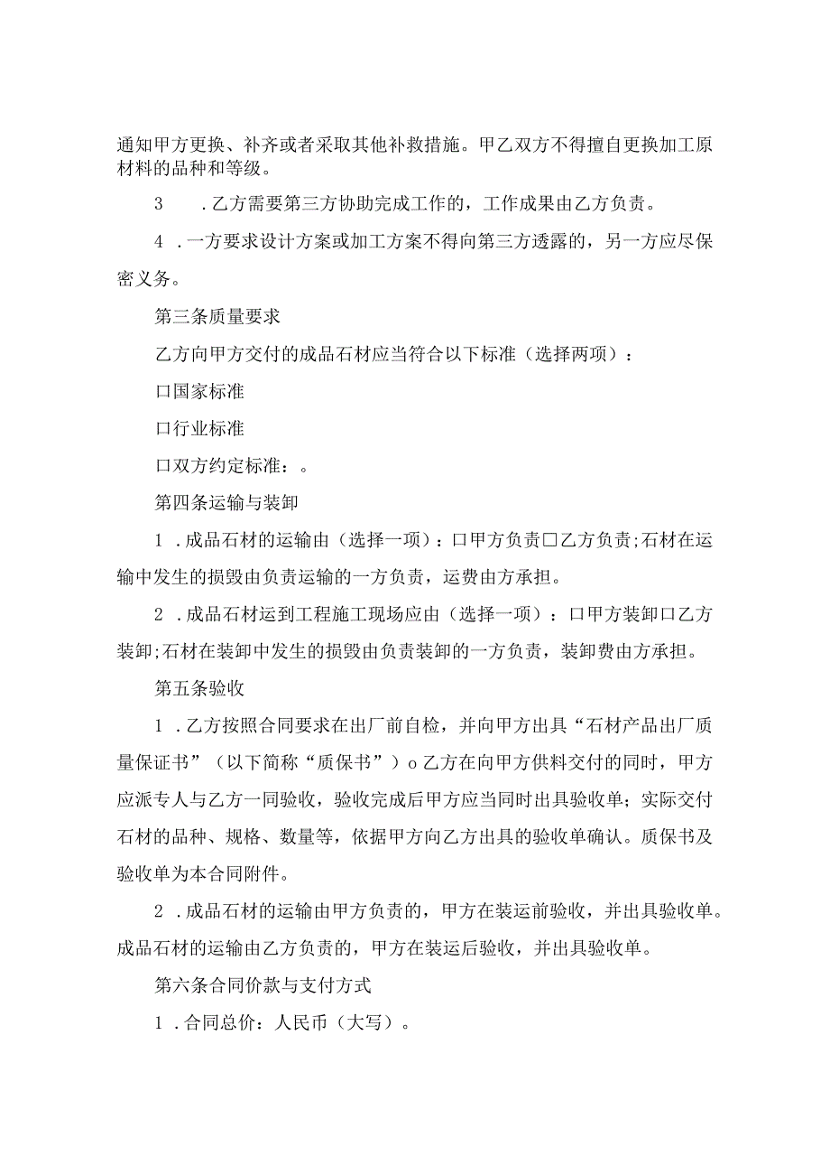 建设工程石材供料合同（精选4篇）.docx_第2页