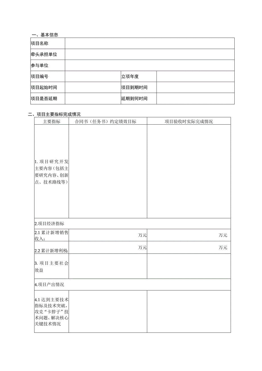 顺德区核心技术攻关项目验收申请书（供参考）.docx_第2页