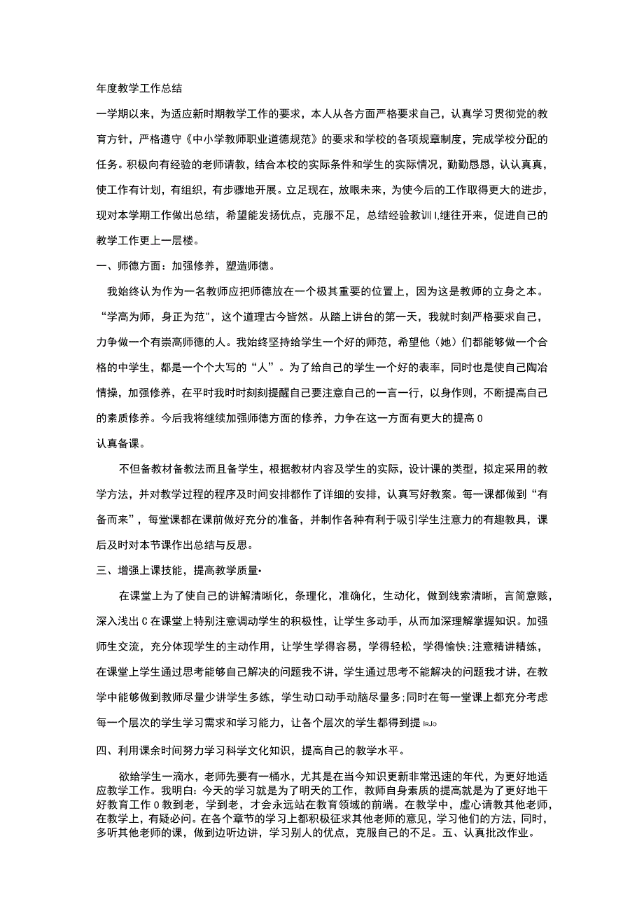 年度教学工作总结.docx_第1页