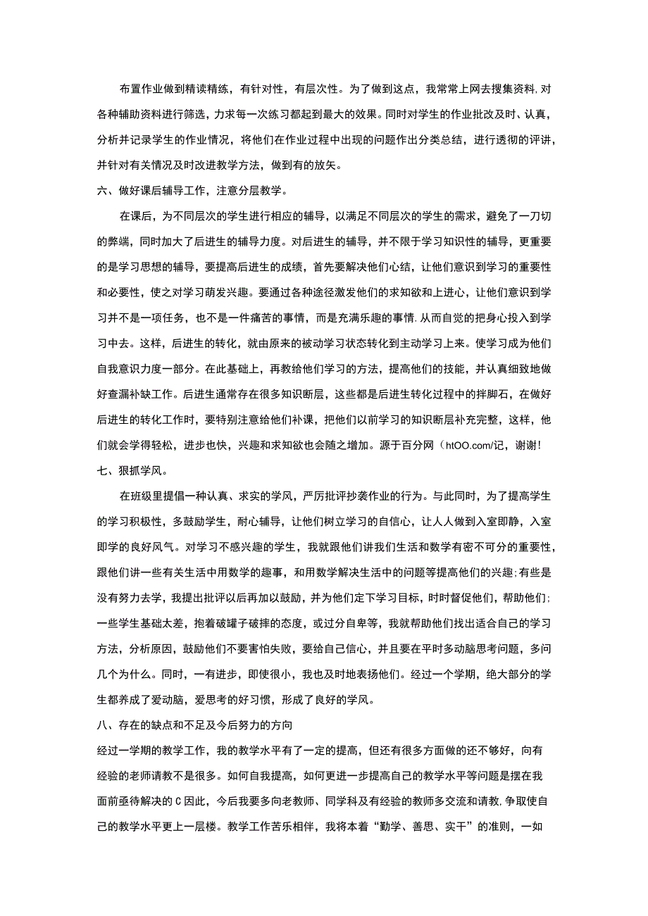 年度教学工作总结.docx_第2页