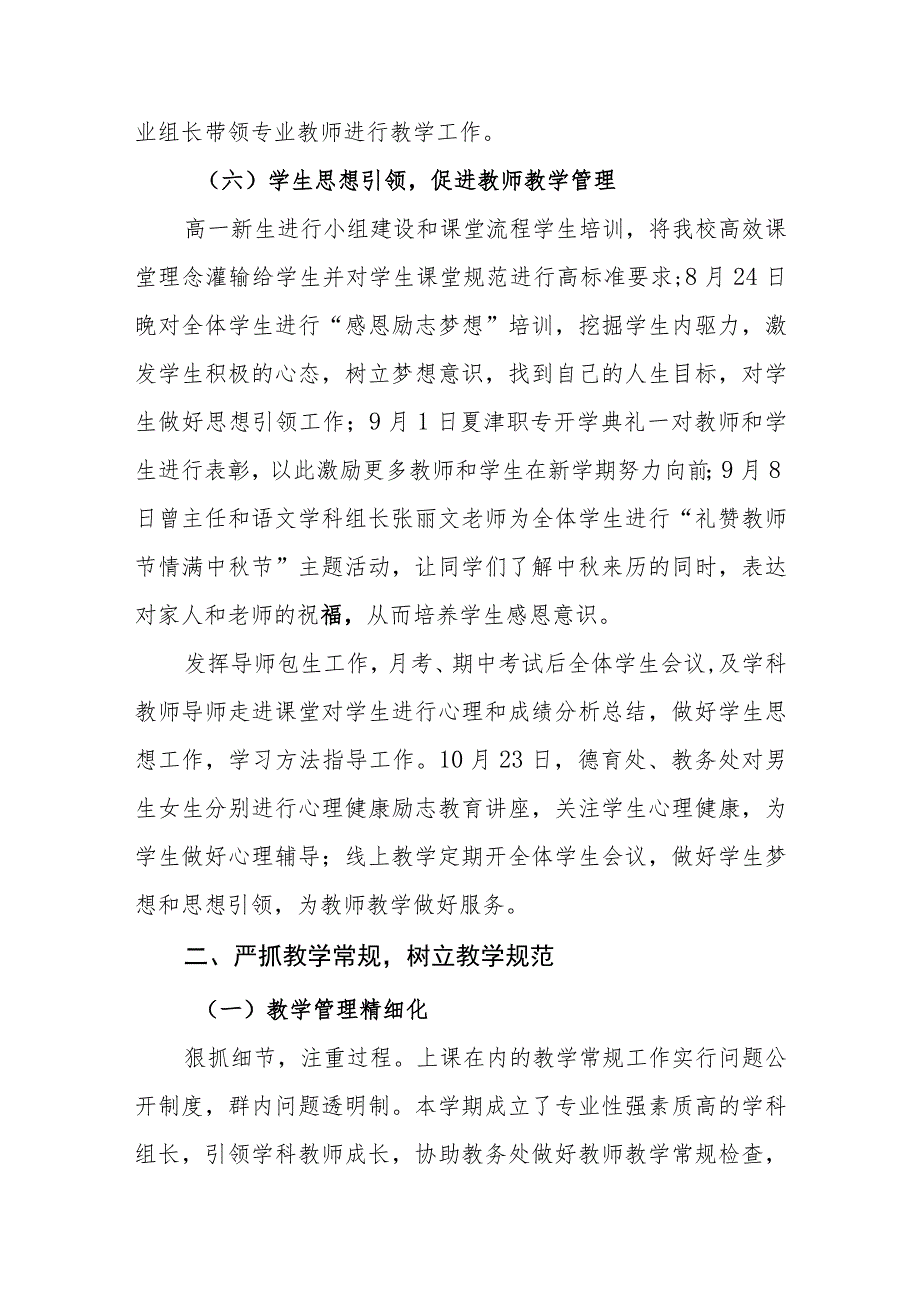 职业中等专业学校2023-2024学年第一学期教学总结.docx_第3页