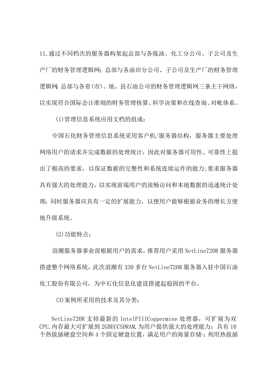 管理信息系统案例分析实验报告(精选3篇).docx_第2页