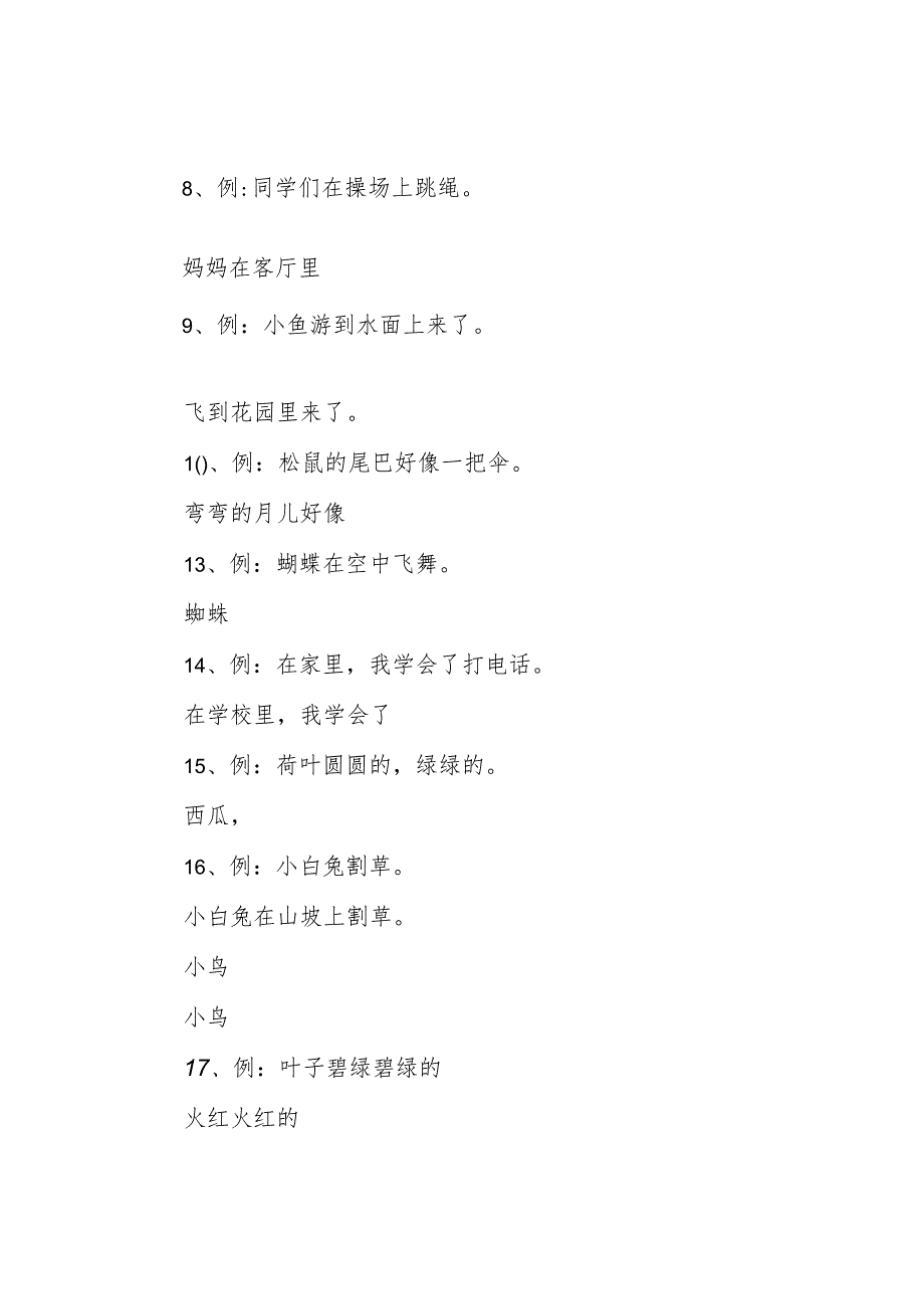 部编本新人教版一年级下册 补充句子.docx_第2页