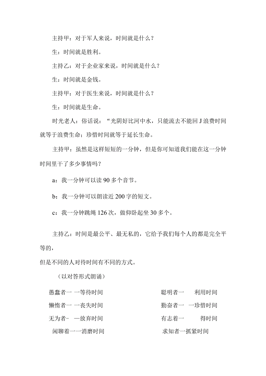 珍惜时间主题班会.docx_第3页