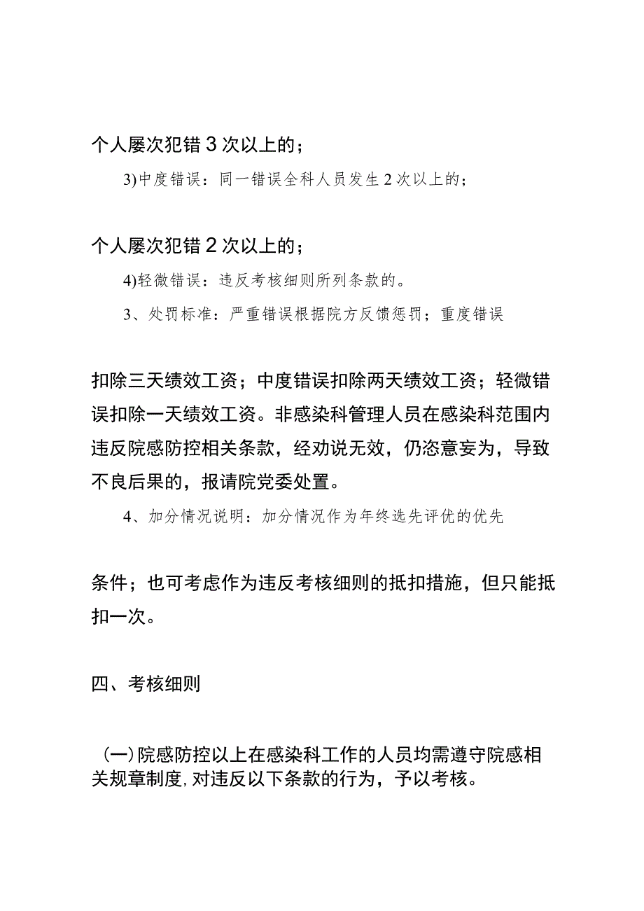 感染科绩效考核实施方案(试行).docx_第2页