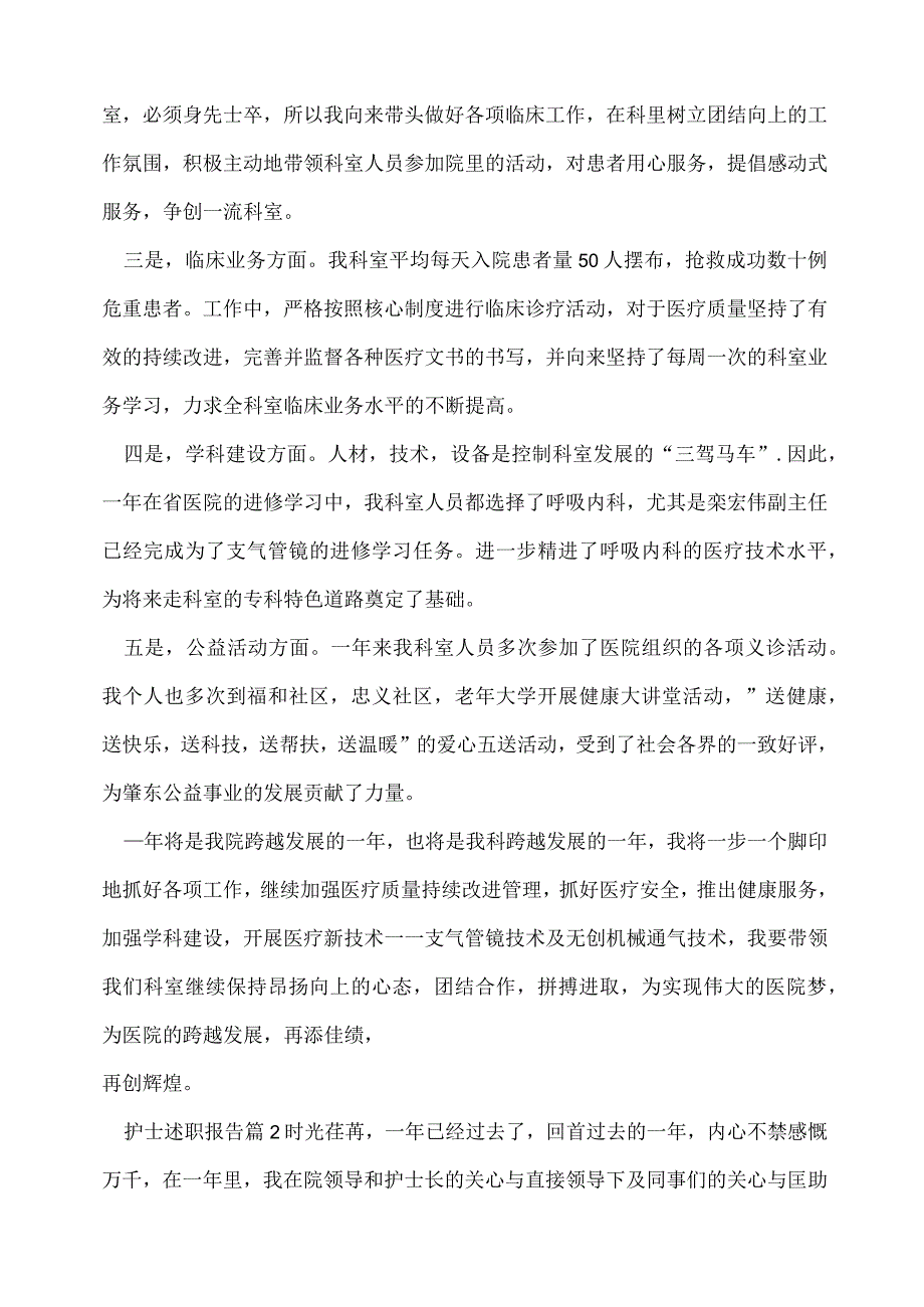 护士述职报告10篇.docx_第2页