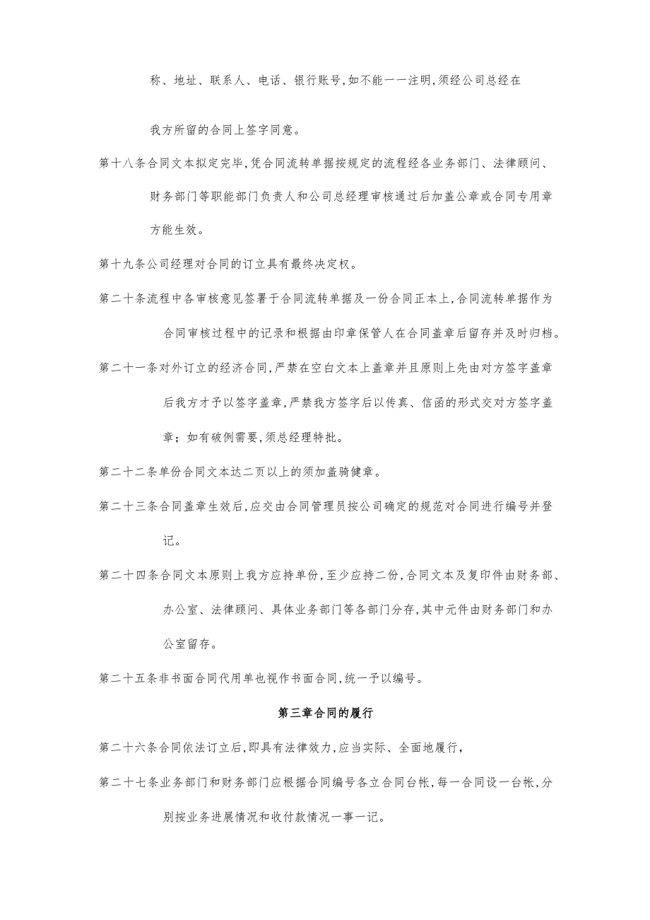 某企业经济合同管理制度(doc 3页).docx_第3页