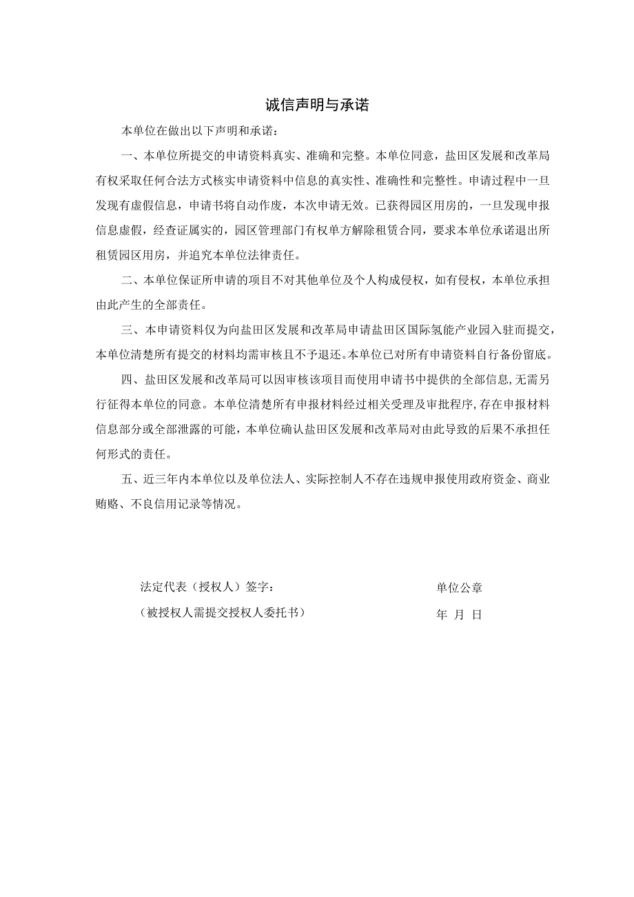 盐田区国际氢能产业园入驻申请书.docx_第3页