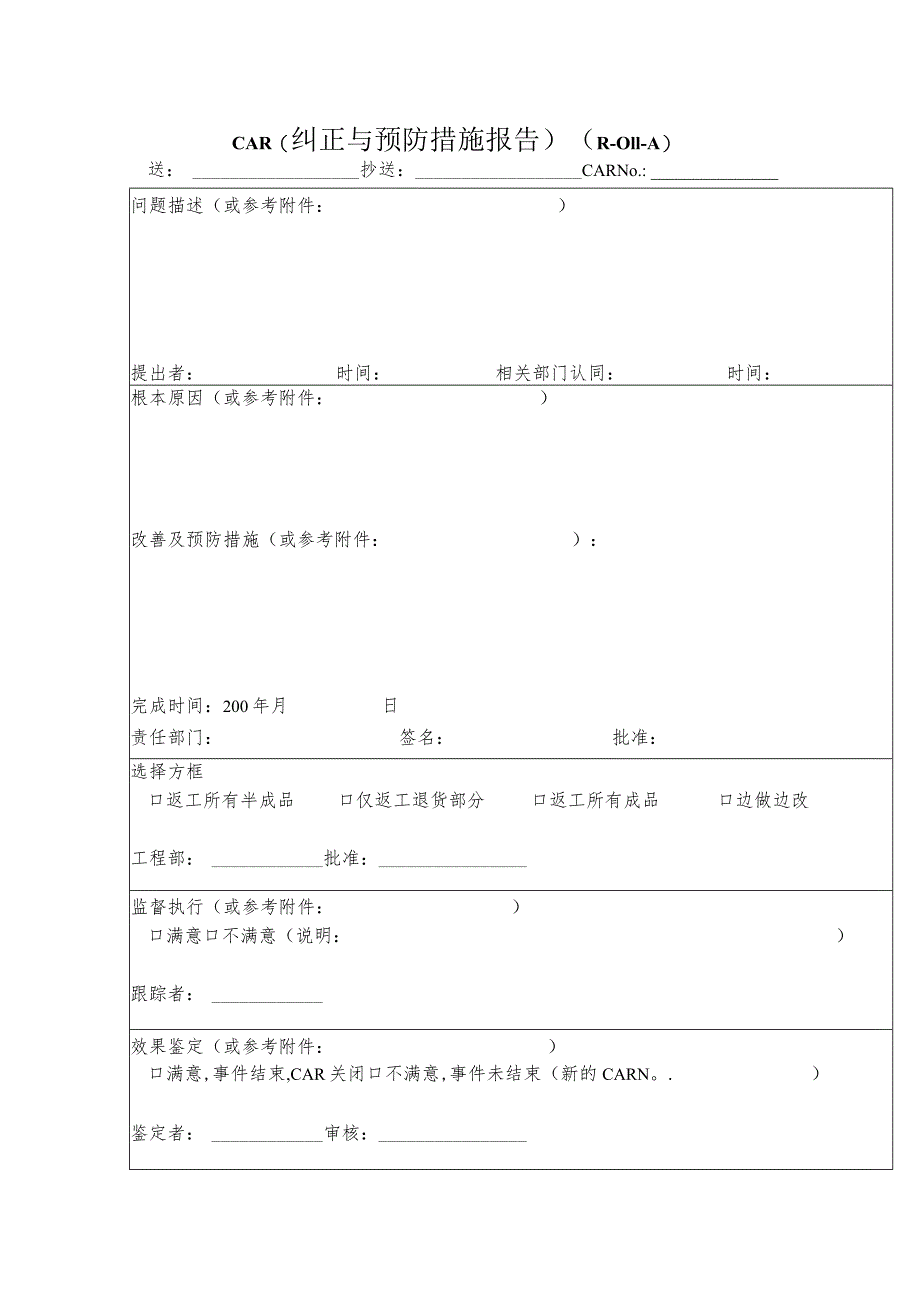 纠正与预防措施报告(doc 2页).docx_第1页